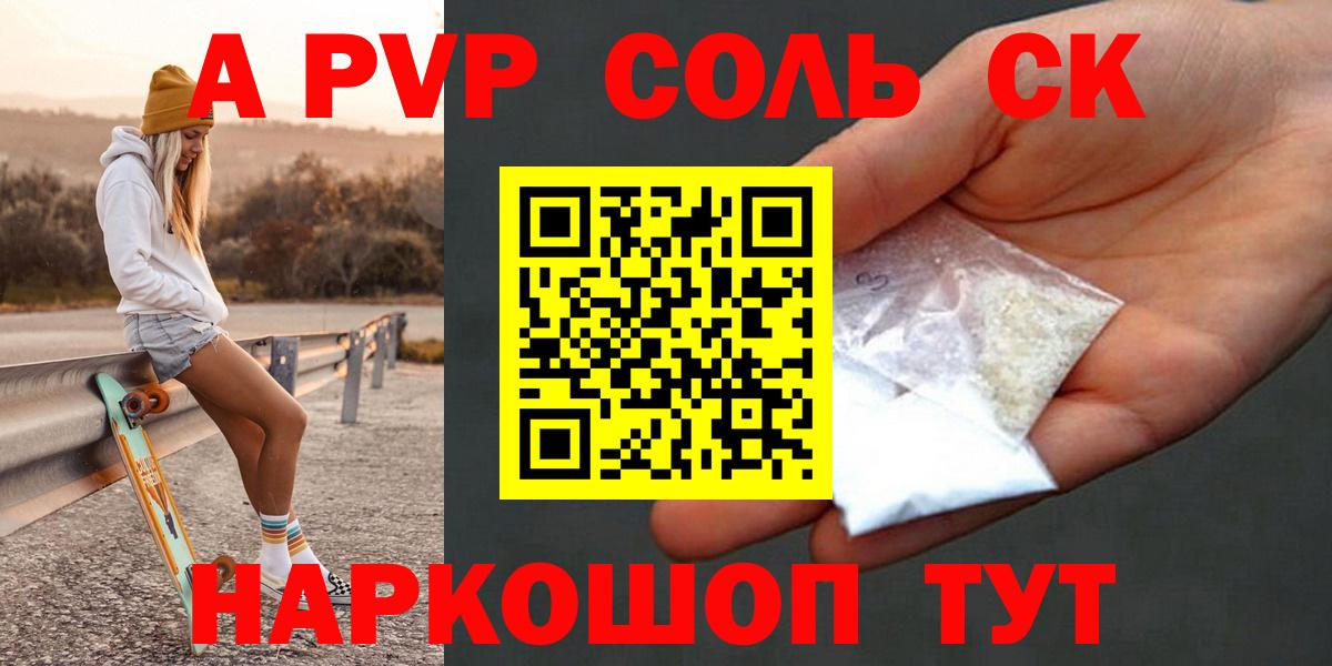 A PVP Соль Долгопрудный