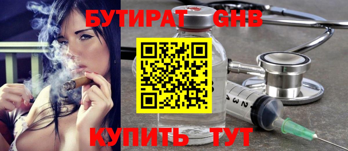 БУТИРАТ GHB  Вход с VPN  Долгопрудный 