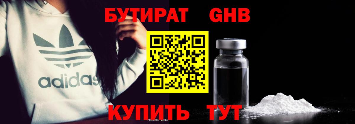 БУТИРАТ жидкий экстази Долгопрудный