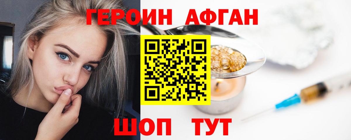 Героин гречка Долгопрудный