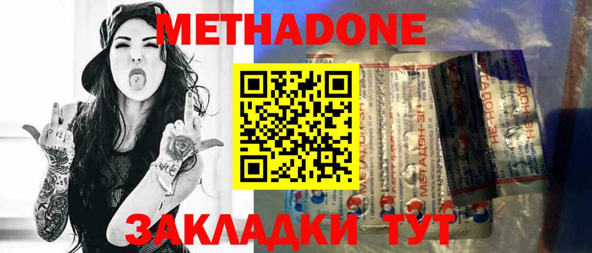 Метадон мёд  МЕТАДОН methadone  Долгопрудный  Вход с VPN 