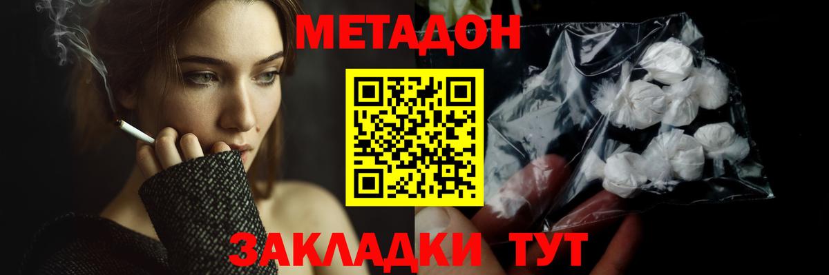 Метадон methadone Долгопрудный